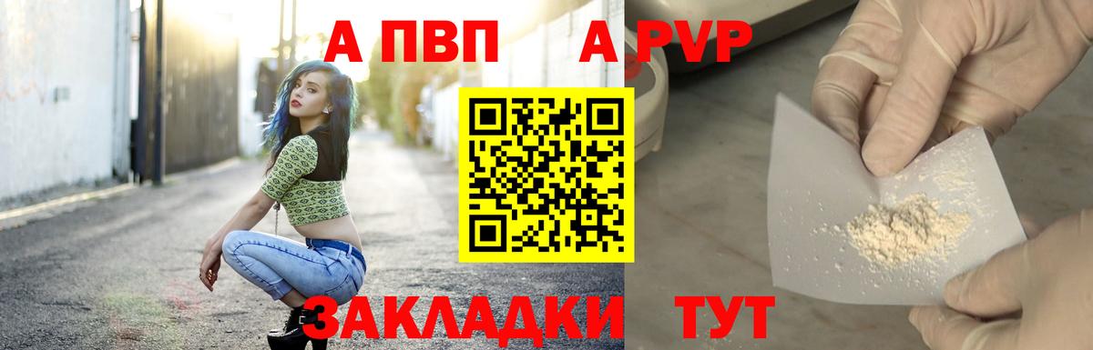 Alpha-PVP кристаллы  Альфа ПВП СК  Бузулук  А ПВП Crystall  Вход с VPN 