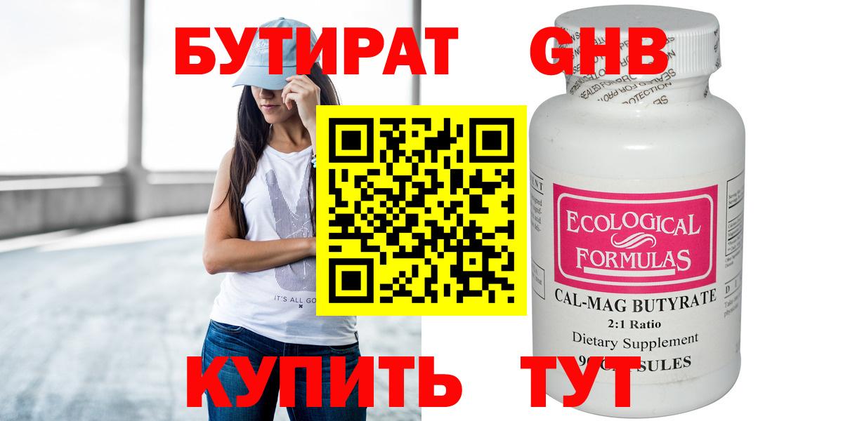 Бутират  Вход с VPN  Бузулук  Бутират 99% 