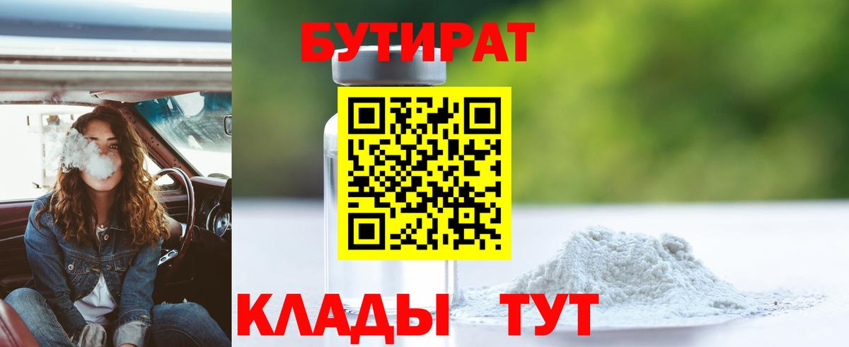 БУТИРАТ бутик Бузулук