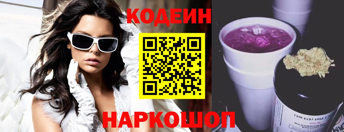Бузулук  Кодеиновый сироп Lean напиток Lean (лин)  Вход с VPN 