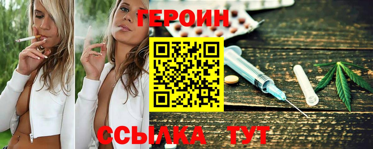 ГЕРОИН хмурый Бузулук