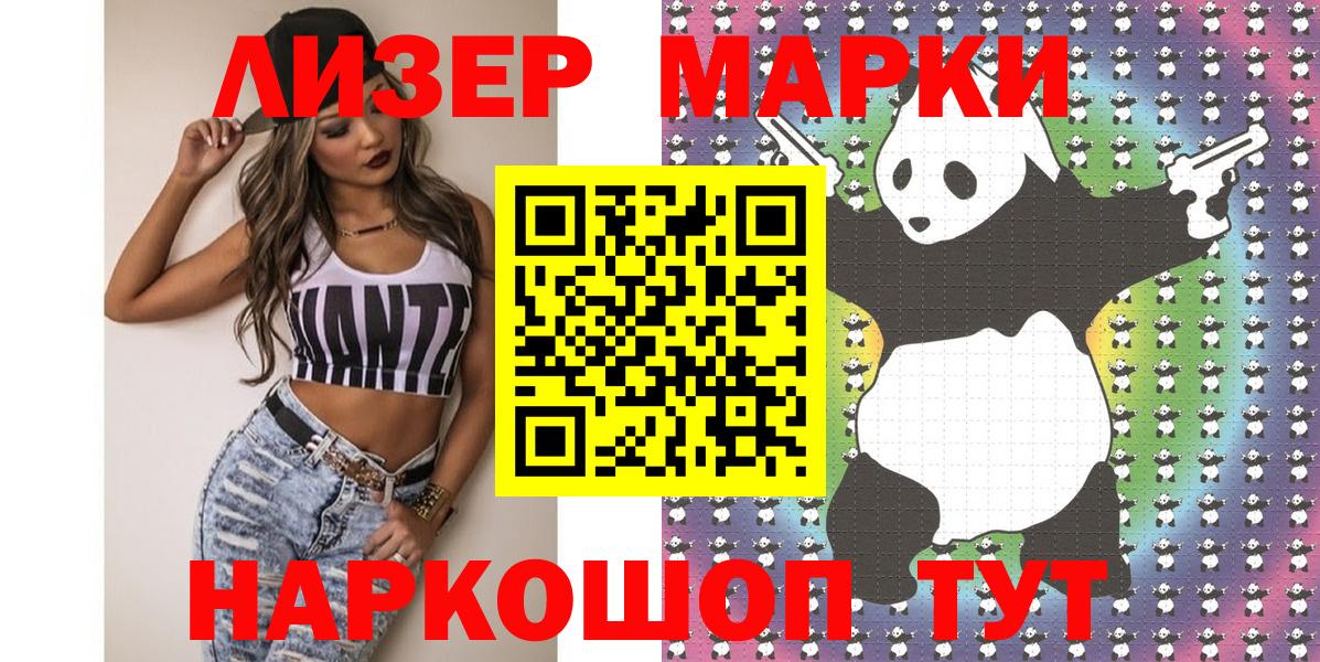 Наркотические марки 1,8мг Бузулук